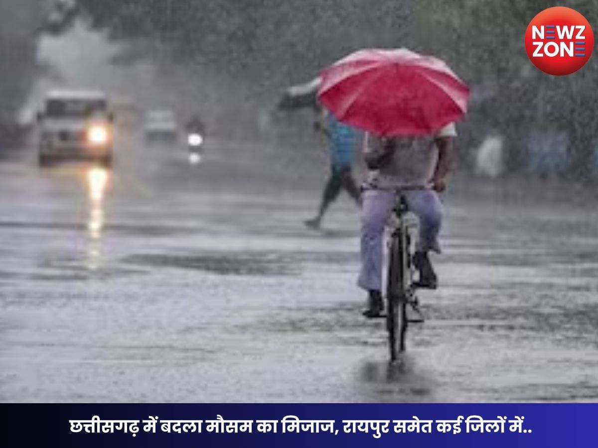CG Weather Today: छत्तीसगढ़ में बदला मौसम का मिजाज, रायपुर समेत कई जिलों में आज गरज-चमक के साथ बारिश का अलर्ट
