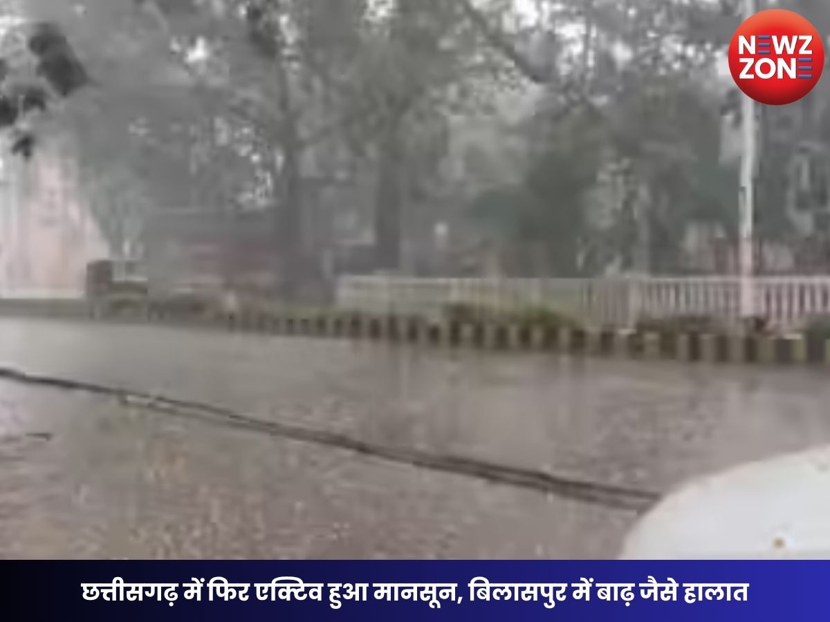 CG Weather Today: छत्तीसगढ़ में फिर एक्टिव हुआ मानसून, बिलासपुर में बाढ़ जैसे हालात, रायपुर समेत कई जिलों में भारी बारिश का अलर्ट