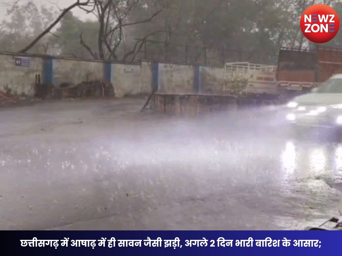 CG Weather Today: छत्तीसगढ़ में आषाढ़ में ही सावन जैसी झड़ी, अगले 2 दिन भारी बारिश के आसार; कई जिलों में अलर्ट जारी