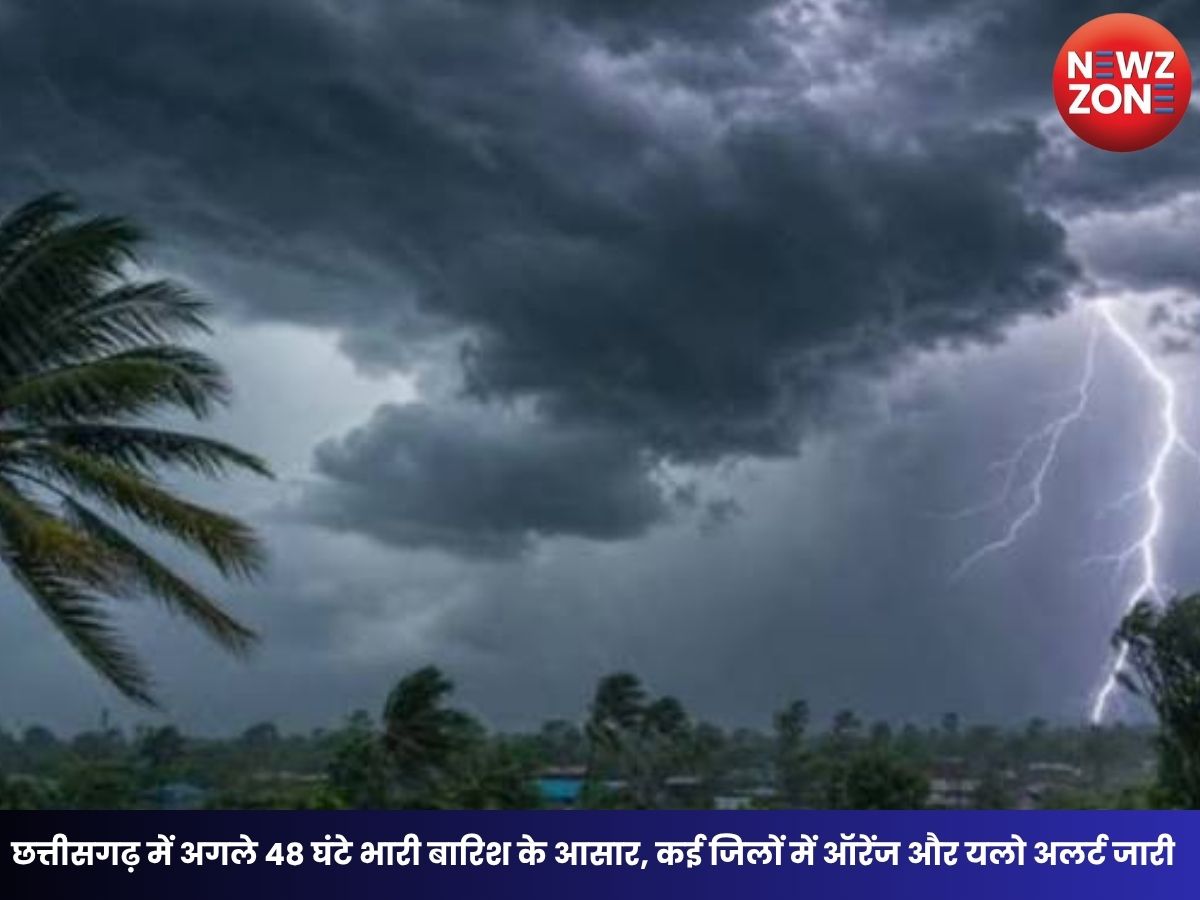 CG Weather Today: छत्तीसगढ़ में अगले 48 घंटे भारी बारिश के आसार, कई जिलों में ऑरेंज और यलो अलर्ट जारी