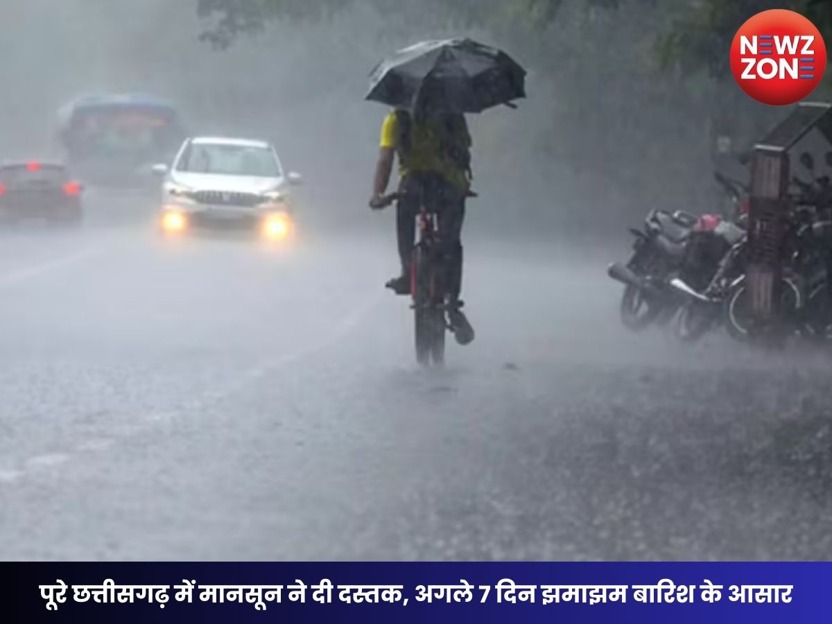 CG Weather Update: पूरे छत्तीसगढ़ में मानसून ने दी दस्तक, अगले 7 दिन झमाझम बारिश के आसार, 14 जिलों में यलो अलर्ट