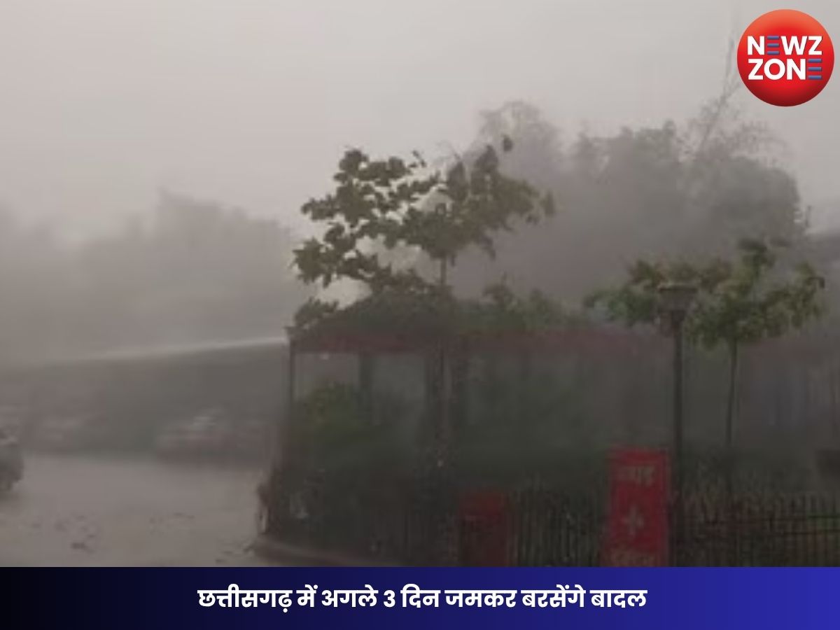 CG Weather Update: छत्तीसगढ़ में अगले 3 दिन जमकर बरसेंगे बादल, बस्तर-नारायणपुर समेत कई जिलों में भारी बारिश का अलर्ट
