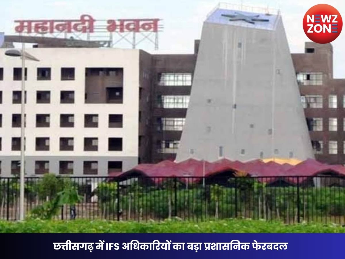 Chhattisgarh IFS Transfer: छत्तीसगढ़ में IFS अधिकारियों का बड़ा प्रशासनिक फेरबदल, 7 वरिष्ठ वन अधिकारियों का तबादला, संजीता गुप्ता को नई जिम्मेदारी