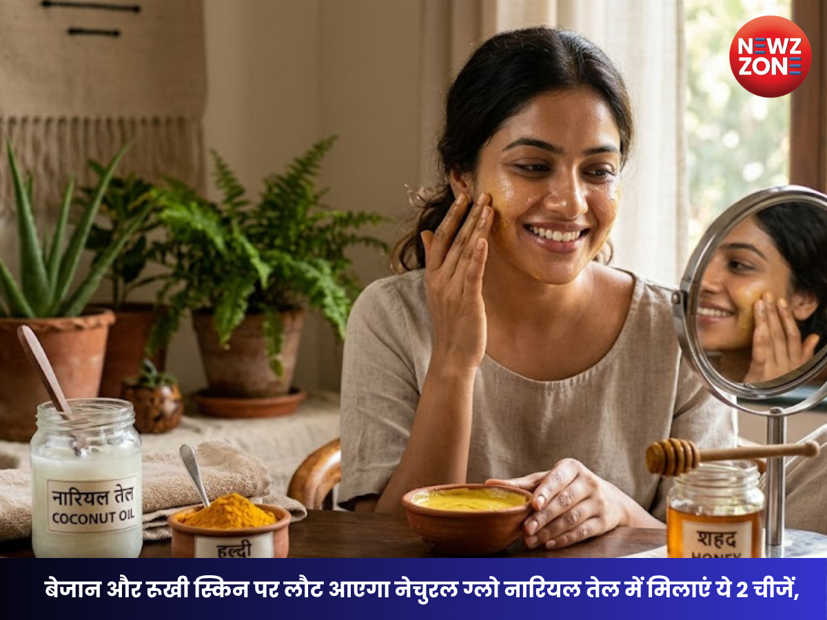 Coconut Oil For Glowing Skin: नारियल तेल में मिलाएं ये 2 चीजें, डल और रूखी स्किन पर लौट आएगा नेचुरल ग्लो