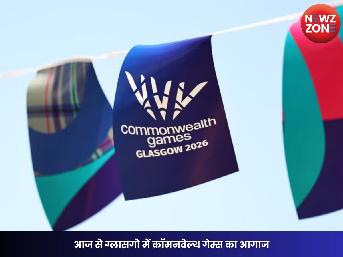 Commonwealth Games 2026: आज से ग्लासगो में कॉमनवेल्थ गेम्स का आगाज, लॉन बॉल्स से भारत करेगा अभियान की शुरुआत, देखें पूरा शेड्यूल