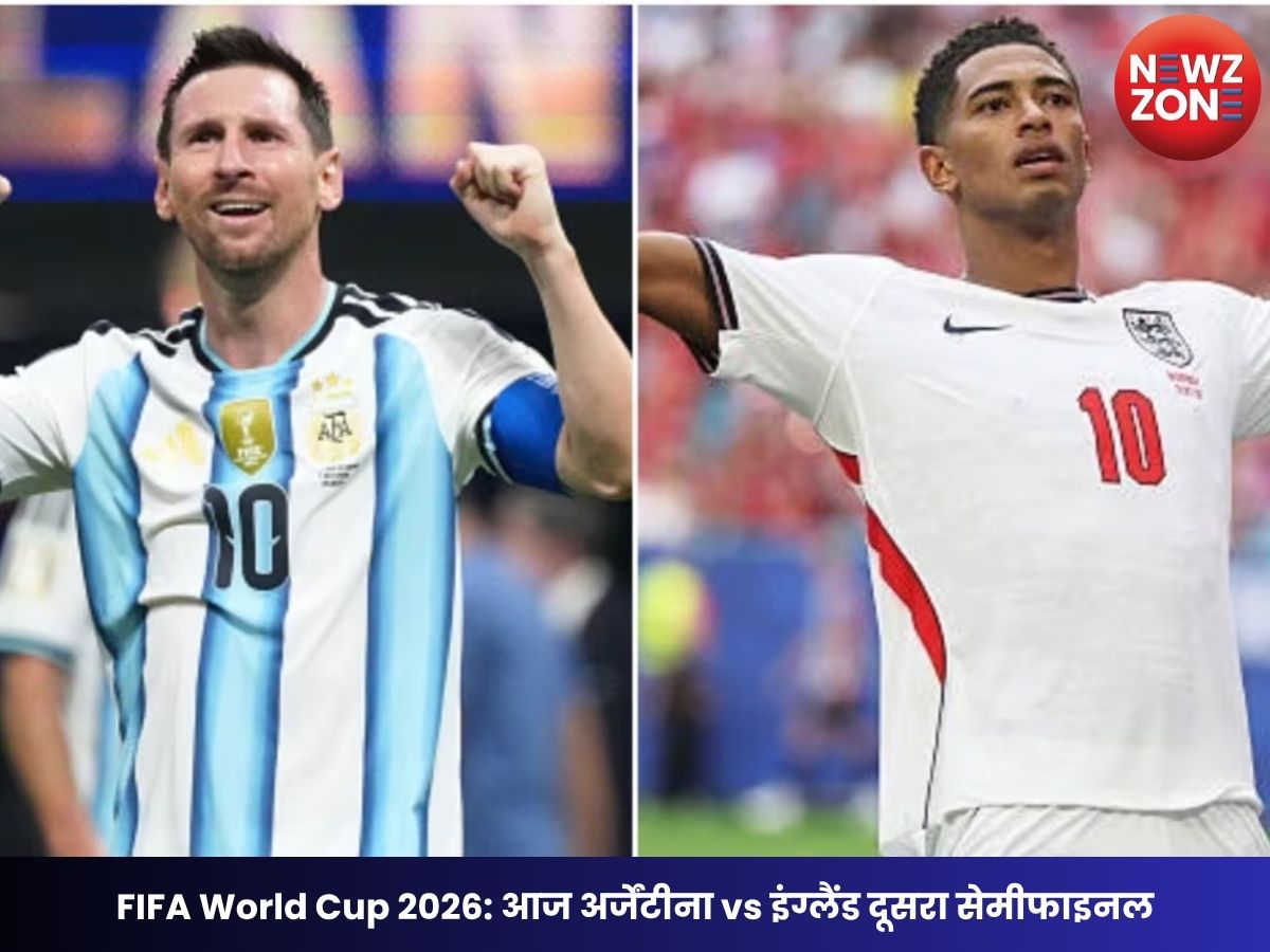 FIFA World Cup 2026: आज अर्जेंटीना vs इंग्लैंड दूसरा सेमीफाइनल, मेसी की टीम की लगातार दूसरी ट्रॉफी पर नजर