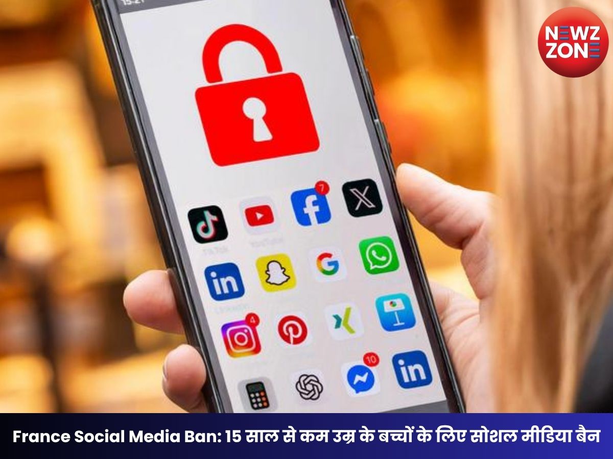 France Social Media Ban: 15 साल से कम उम्र के बच्चों के लिए सोशल मीडिया बैन, EU का पहला देश बना फ्रांस, जानें दुनिया में क्या हैं उम्र के नियम
