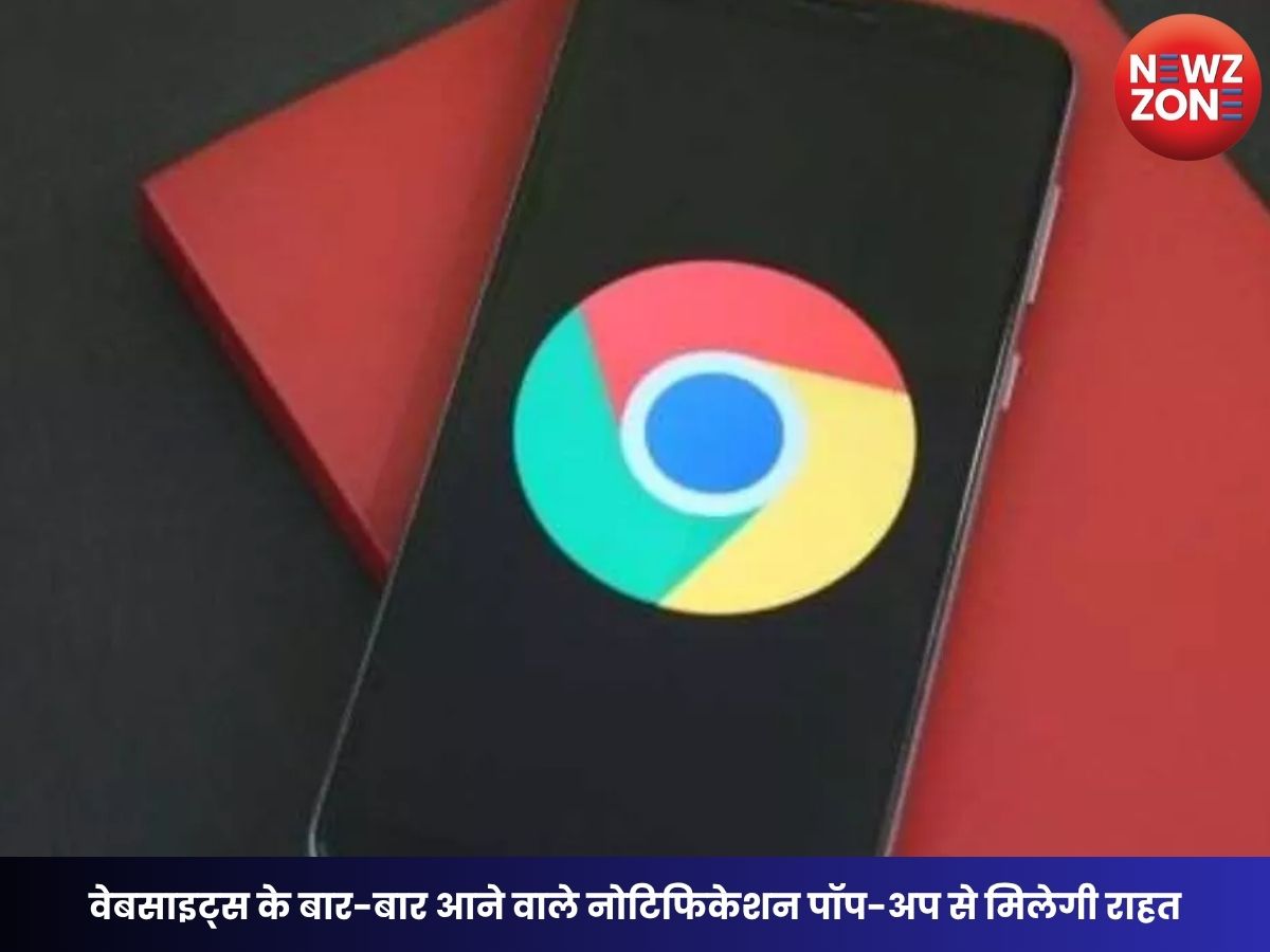 Google Chrome 155 Update: वेबसाइट्स के बार-बार आने वाले नोटिफिकेशन पॉप-अप से मिलेगी राहत, Android पर आ रहा नया UI