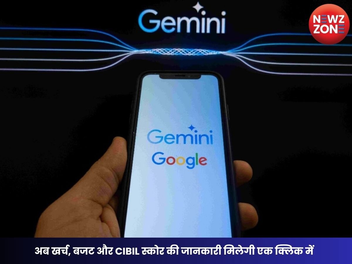 Google Pay Gemini AI Feature: अब खर्च, बजट और CIBIL स्कोर की जानकारी मिलेगी एक क्लिक में, जानें कैसे करें एक्टिव