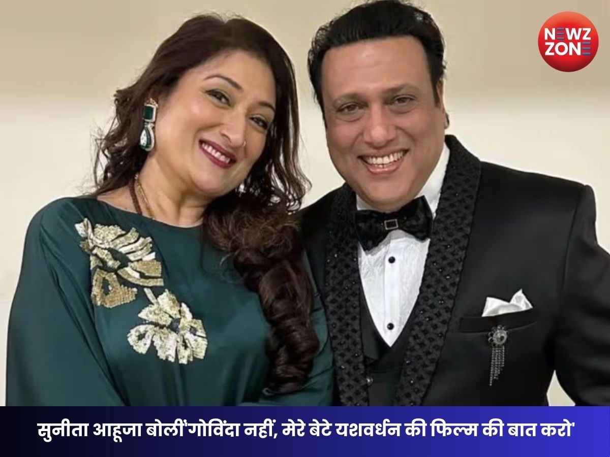 Govinda Comeback Film: रूपा’ पर सुनीता आहूजा का चौंकाने वाला बयान, बोलीं- मेरे बेटे की फिल्म की बात करो