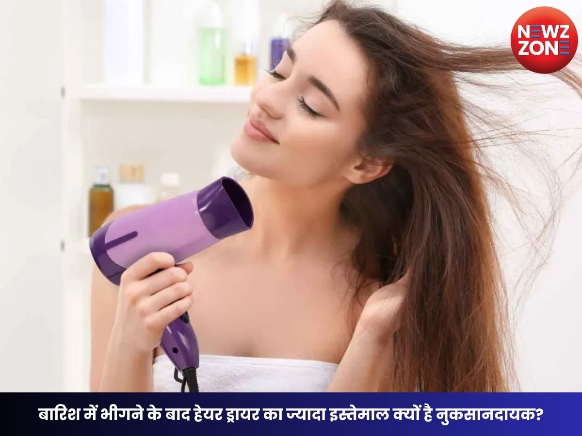 Hair Dryer Side Effects: बारिश में भीगने के बाद हेयर ड्रायर का ज्यादा इस्तेमाल क्यों है नुकसानदायक? जानिए बालों को कैसे रखें सुरक्षित