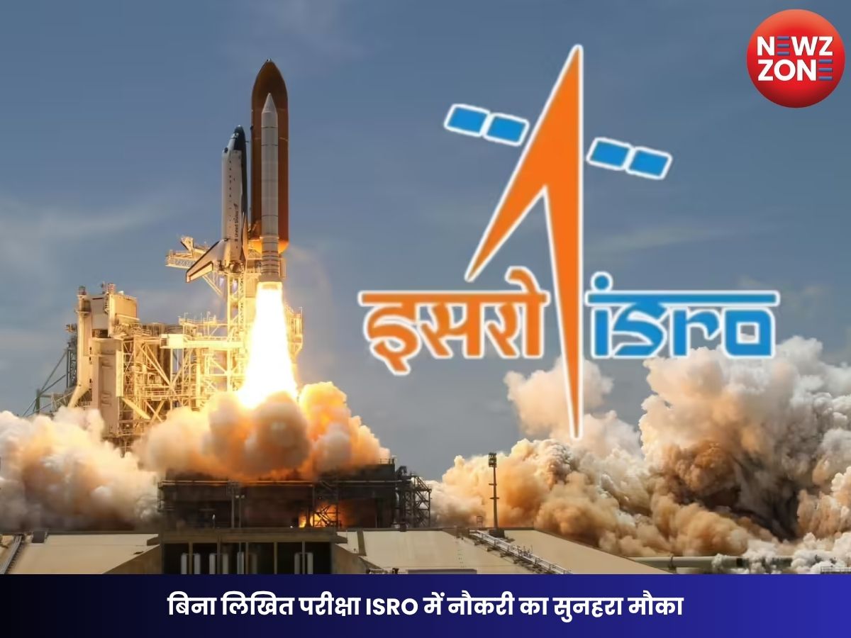 ISRO Recruitment 2026: बिना लिखित परीक्षा ISRO में नौकरी का सुनहरा मौका, 462 अप्रेंटिस पदों पर होगी भर्ती