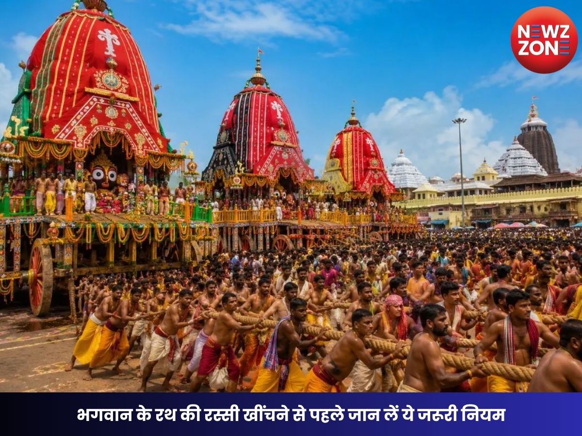 Jagannath Rath Yatra 2026: भगवान के रथ की रस्सी खींचने से पहले जान लें ये जरूरी नियम, मिलेगा विशेष पुण्य