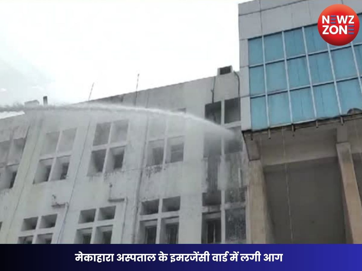 Raipur News: मेकाहारा अस्पताल के इमरजेंसी वार्ड में लगी आग, धुआं फैलने से मची अफरा-तफरी, दमकल और पुलिस ने संभाला मोर्चा