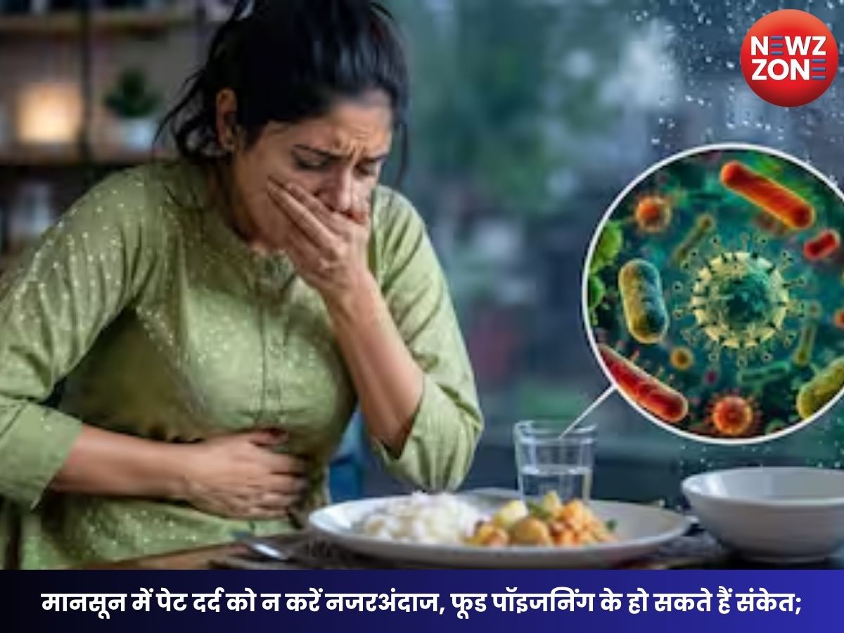 Monsoon Health Tips: मानसून में पेट दर्द को न करें नजरअंदाज, फूड पॉइजनिंग के हो सकते हैं संकेत; जानें लक्षण, बचाव और इलाज