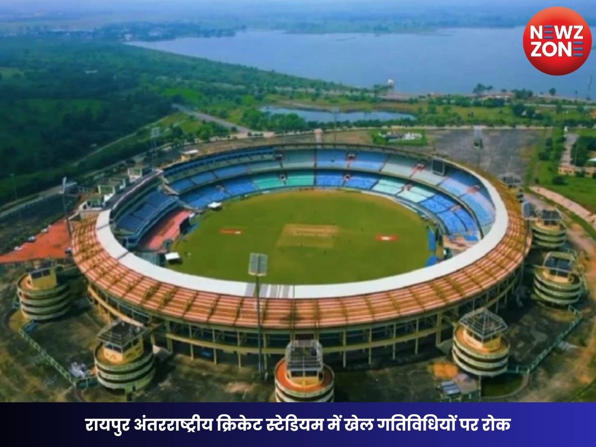 NGT Order: रायपुर अंतरराष्ट्रीय क्रिकेट स्टेडियम में खेल गतिविधियों पर रोक, नोटिस की अनदेखी पड़ी भारी