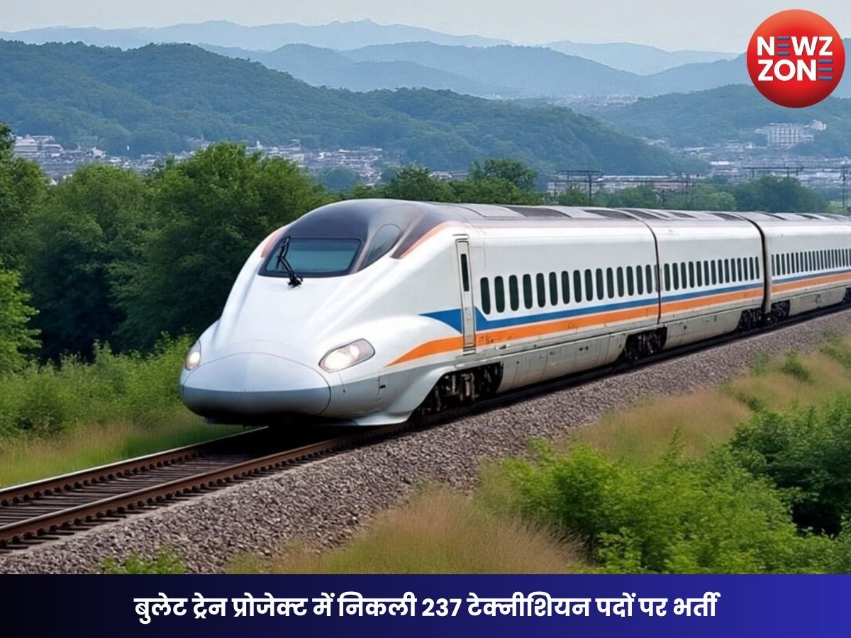 NHSRCL Vacancy 2026: बुलेट ट्रेन प्रोजेक्ट में निकली 237 टेक्नीशियन पदों पर भर्ती, ₹1.10 लाख तक मिलेगी सैलरी
