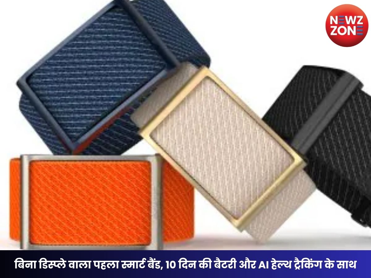 Noise REP Band: बिना डिस्प्ले वाला पहला स्मार्ट बैंड, 10 दिन की बैटरी और AI हेल्थ ट्रैकिंग के साथ