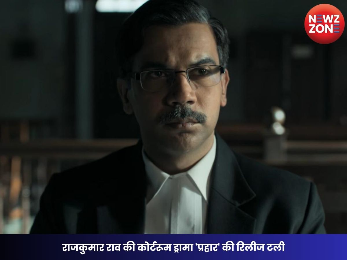 Prahaar Postponed: राजकुमार राव की कोर्टरूम ड्रामा ‘प्रहार’ की रिलीज टली, क्लैश और प्रमोशन के चलते लिया गया फैसला