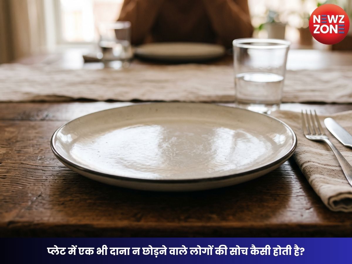 Psychology Facts: प्लेट में एक भी दाना न छोड़ने वाले लोगों की सोच कैसी होती है? मनोविज्ञान ने बताए दिलचस्प कारण