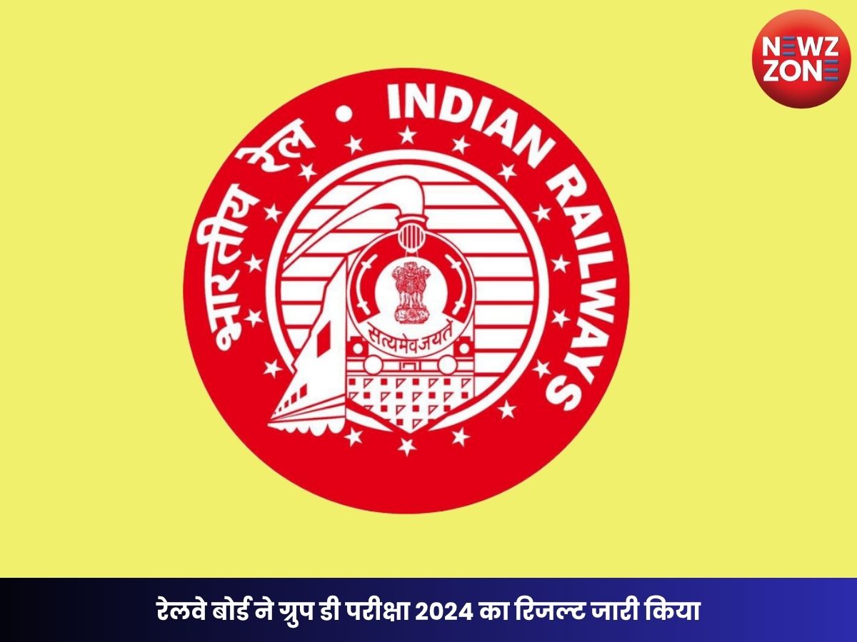 RRB Group D Result 2026: रेलवे बोर्ड ने ग्रुप डी परीक्षा 2024 का रिजल्ट जारी किया, 32,438 पदों के लिए हुई थी भर्ती परीक्षा