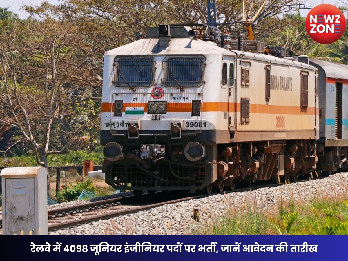 RRB JE Vacancy 2026: रेलवे में 4098 जूनियर इंजीनियर पदों पर भर्ती, जानें आवेदन की तारीख, योग्यता और पूरी जानकारी