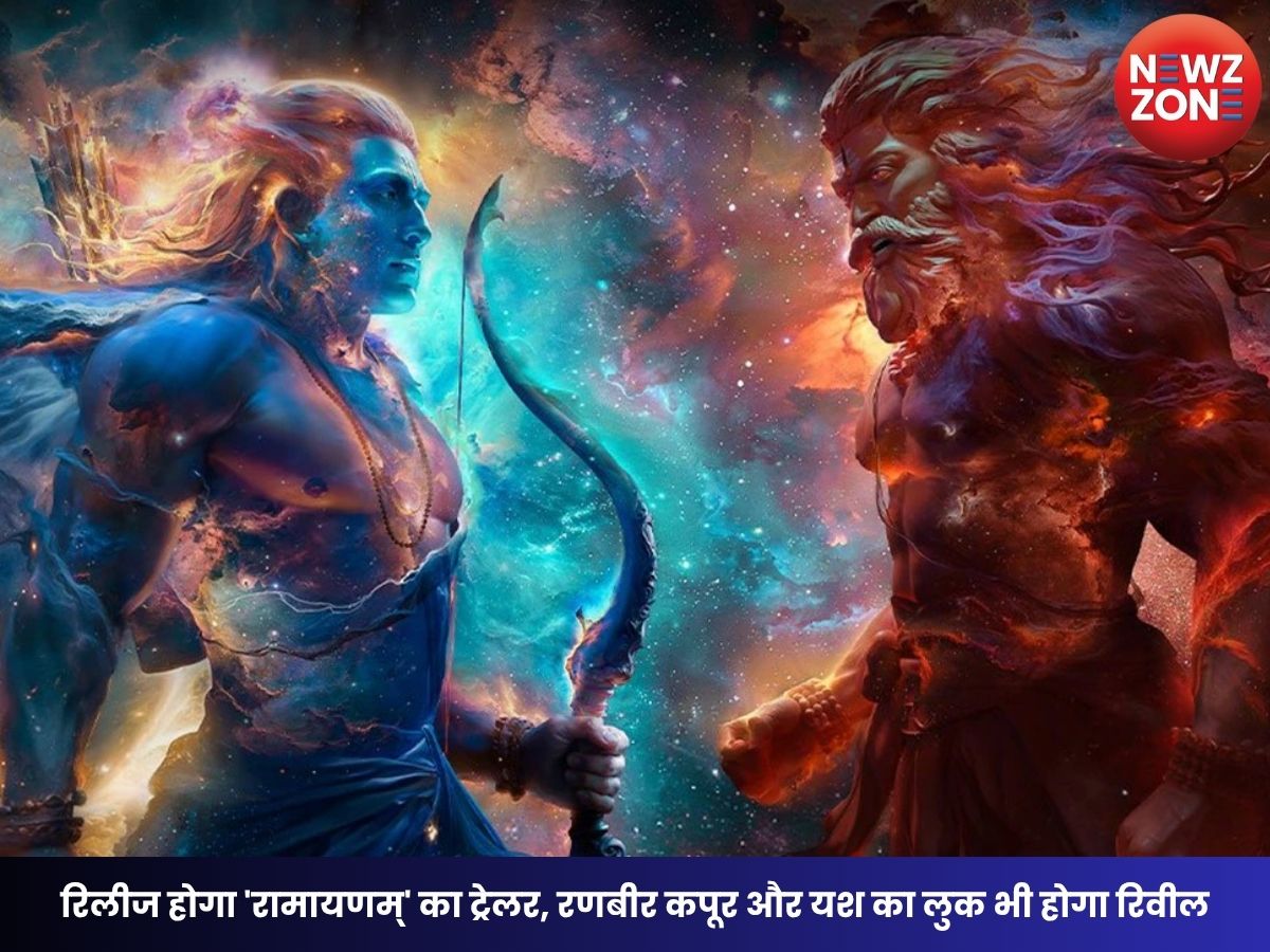 Ramayana Trailer: रिलीज होगा ‘रामायणम्’ का ट्रेलर, रणबीर कपूर और यश का लुक भी होगा रिवील