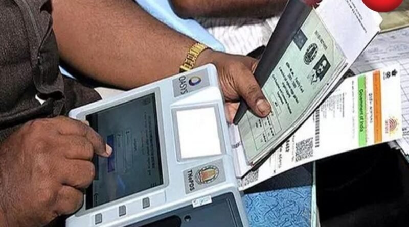 Ration Card e-KYC