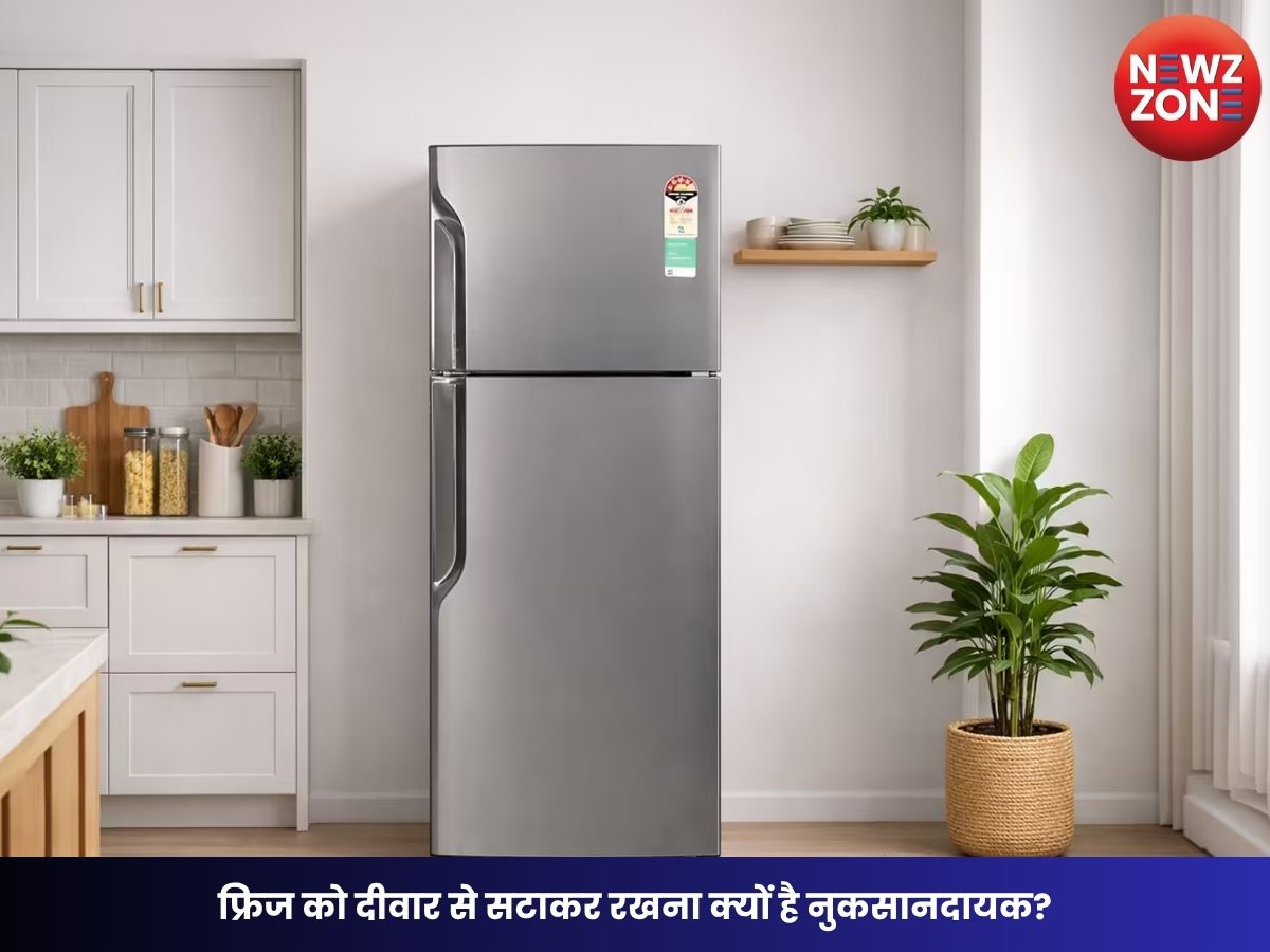 Refrigerator Tips: फ्रिज को दीवार से सटाकर रखना क्यों है नुकसानदायक? जानिए सही दूरी और जरूरी मेंटेनेंस टिप्स
