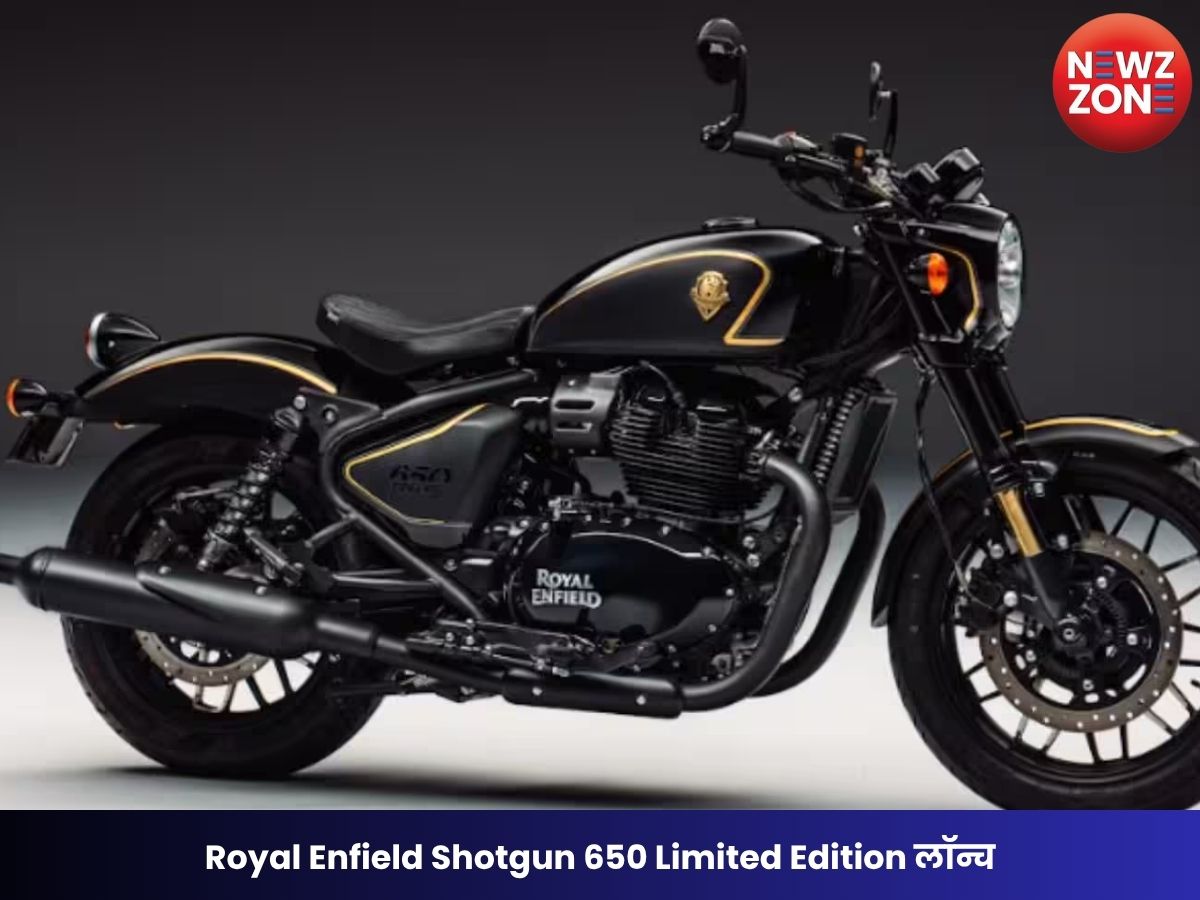 Royal Enfield Shotgun 650 Limited Edition लॉन्च, भारत में सिर्फ 25 यूनिट्स; जानें कीमत, फीचर्स और बुकिंग डिटेल्स