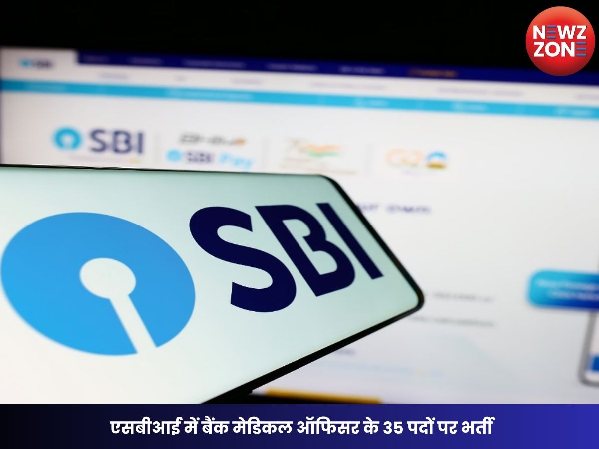 SBI Recruitment 2026: एसबीआई में बैंक मेडिकल ऑफिसर के 35 पदों पर भर्ती, आवेदन की अंतिम तिथि बढ़कर 21 जुलाई