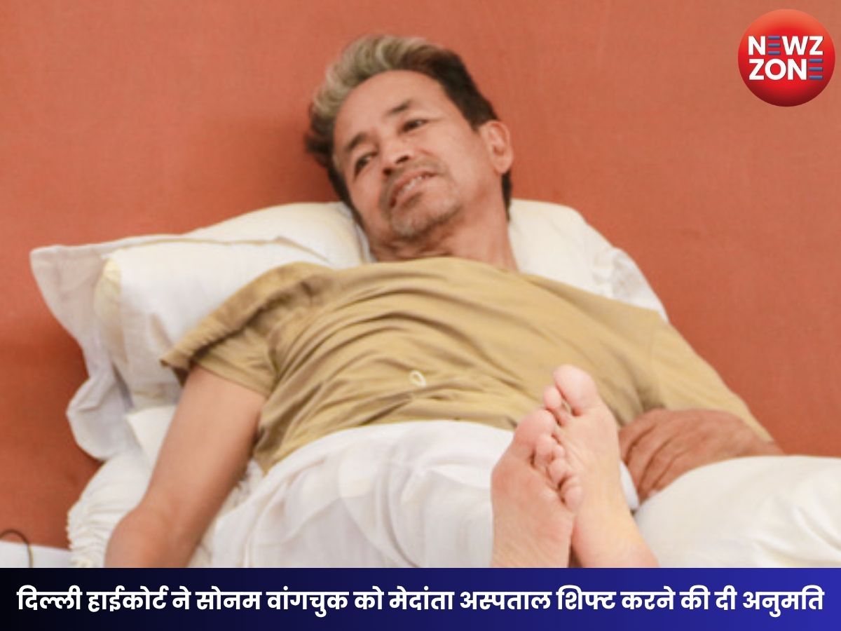 Sonam Wangchuk News: दिल्ली हाईकोर्ट ने सोनम वांगचुक को मेदांता अस्पताल शिफ्ट करने की दी अनुमति, डॉक्टरों का बनेगा विशेष पैनल