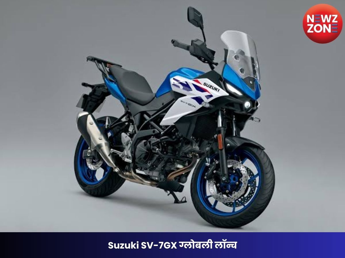 Suzuki SV-7GX ग्लोबली लॉन्च: 645cc V-Twin इंजन, TFT डिस्प्ले और Quickshifter के साथ मिडिलवेट बाइक ने मचाई धूम