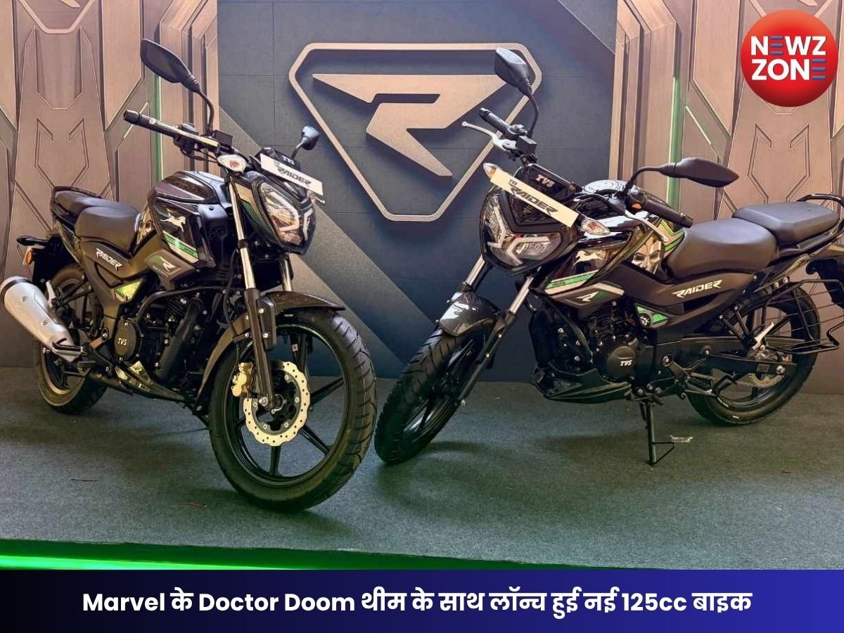 TVS Raider Doom Edition: Marvel के Doctor Doom थीम के साथ लॉन्च हुई नई 125cc बाइक, जानें कीमत और फीचर्स