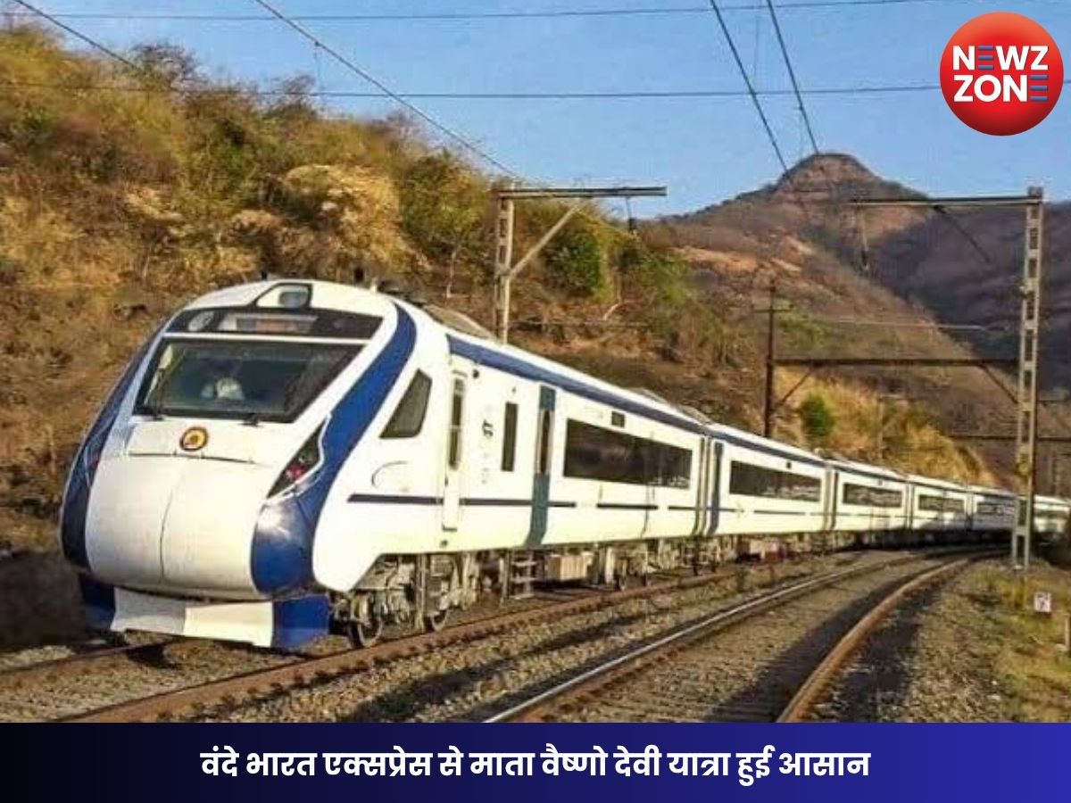 Vande Bharat Express: वंदे भारत एक्सप्रेस से माता वैष्णो देवी यात्रा हुई आसान, जानें टाइमिंग, रूट, सुविधाएं और जरूरी ट्रैवल टिप्स