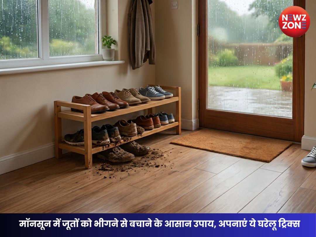 How To Protect Shoes In Monsoon: मॉनसून में जूतों को भीगने से बचाने के आसान उपाय, अपनाएं ये घरेलू ट्रिक्स