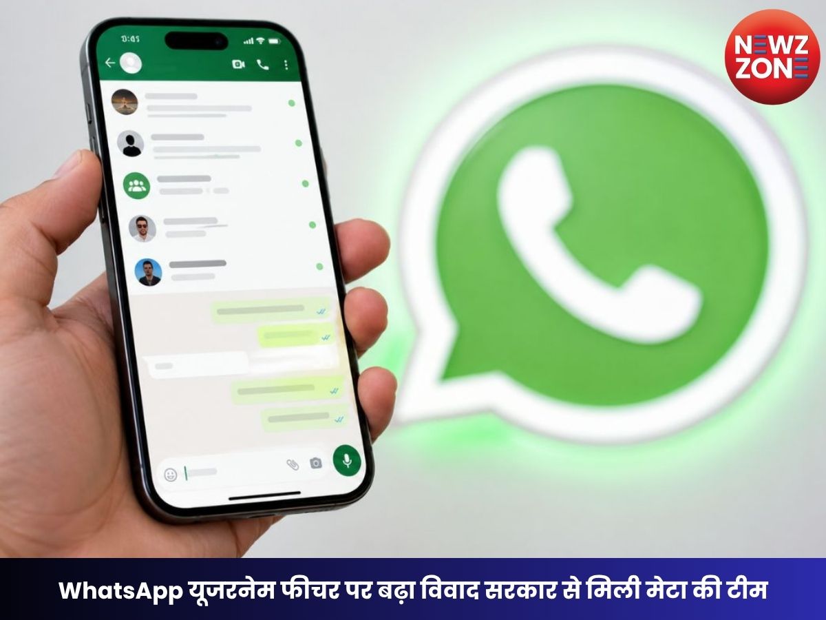 WhatsApp Username Feature: WhatsApp यूजरनेम फीचर पर बढ़ा विवाद सरकार से मिली मेटा की टीम, 3 दिन में मांगा जवाब, साइबर ठगी को लेकर बढ़ी चिंता
