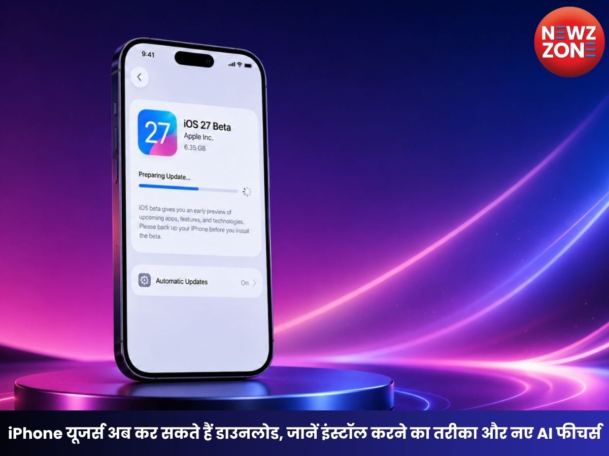 iOS 27 Public Beta Update: iPhone यूजर्स अब कर सकते हैं डाउनलोड, जानें इंस्टॉल करने का तरीका और नए AI फीचर्स