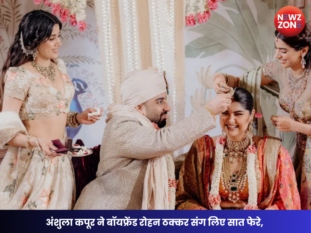 Anshula Kapoor Wedding: बॉयफ्रेंड रोहन ठक्कर संग शादी के बंधन में बंधीं अंशुला कपूर सात फेरों का वीडियो वायरल