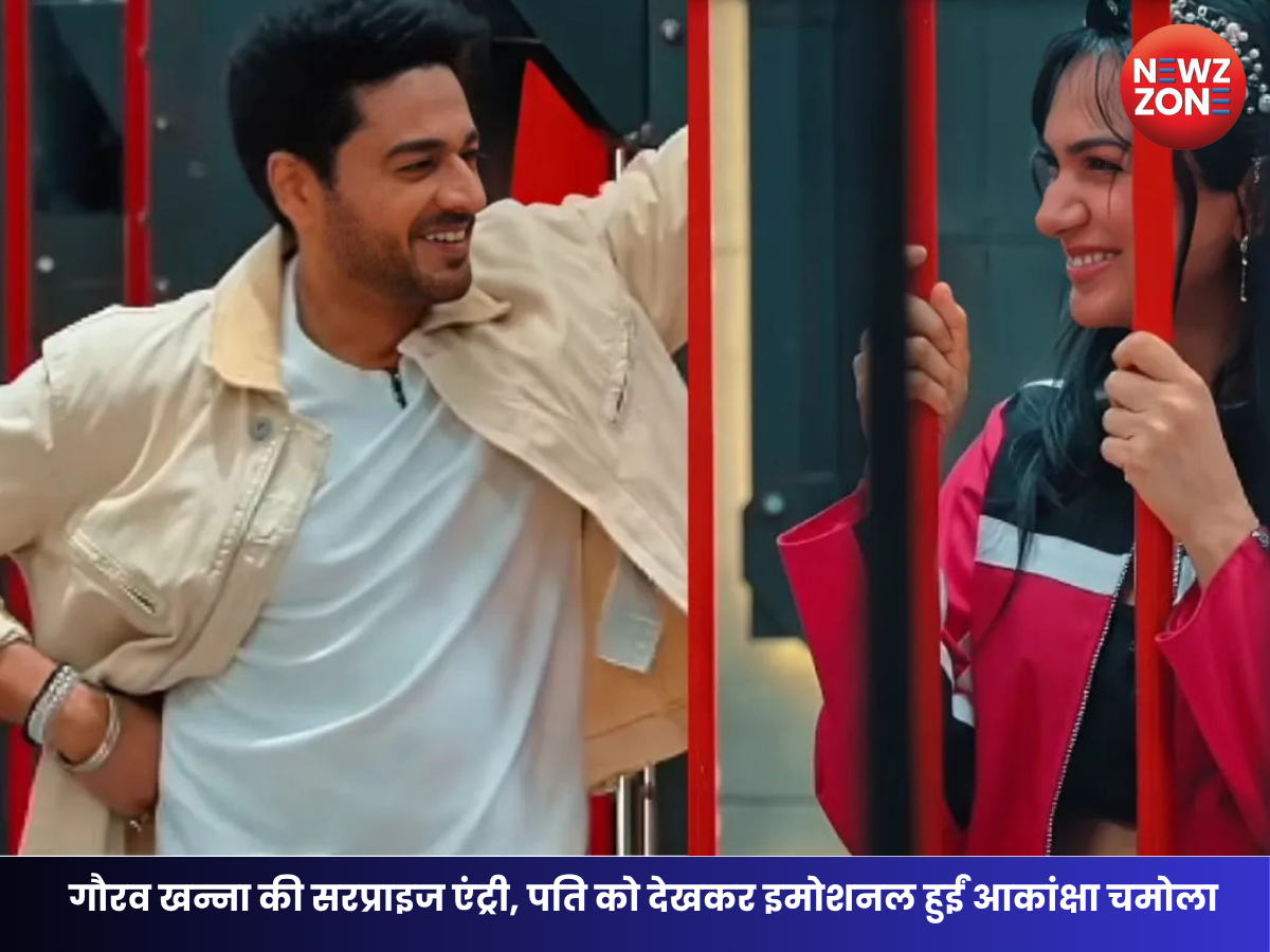 Lock Upp 2 : में बड़ा ट्विस्ट तलाक की खबरों के बीच गौरव खन्ना की एंट्री, पति को देखकर रो पड़ीं आकांक्षा चमोला