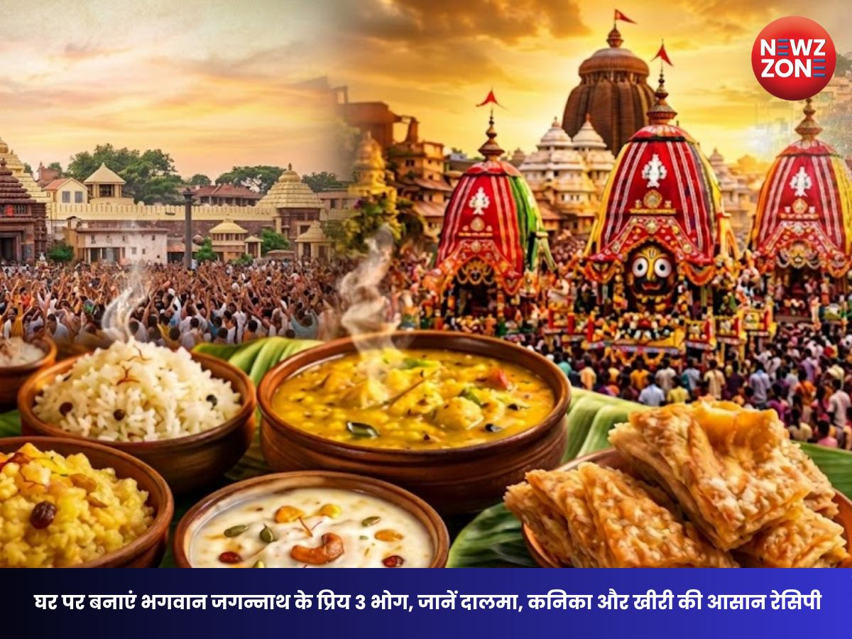 Rath Yatra Bhog Recipes : घर पर बनाएं भगवान जगन्नाथ के प्रिय 3 भोग, जानें दालमा, कनिका और खीरी की आसान रेसिपी