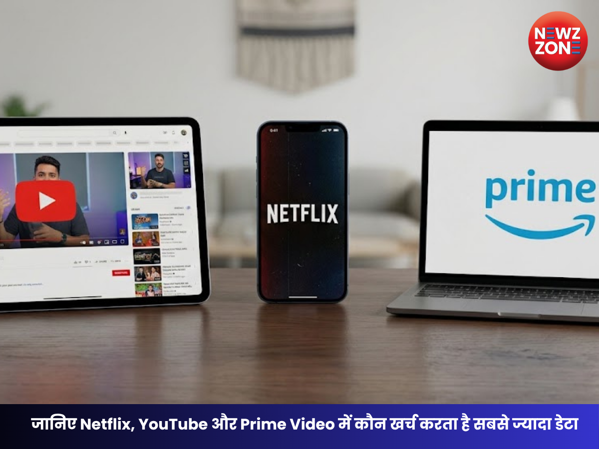 YouTube, Netflix या Prime Video :1 घंटे की वीडियो स्ट्रीमिंग में कौन खाता है सबसे ज्यादा मोबाइल डेटा, जानिए पूरा हिसाब