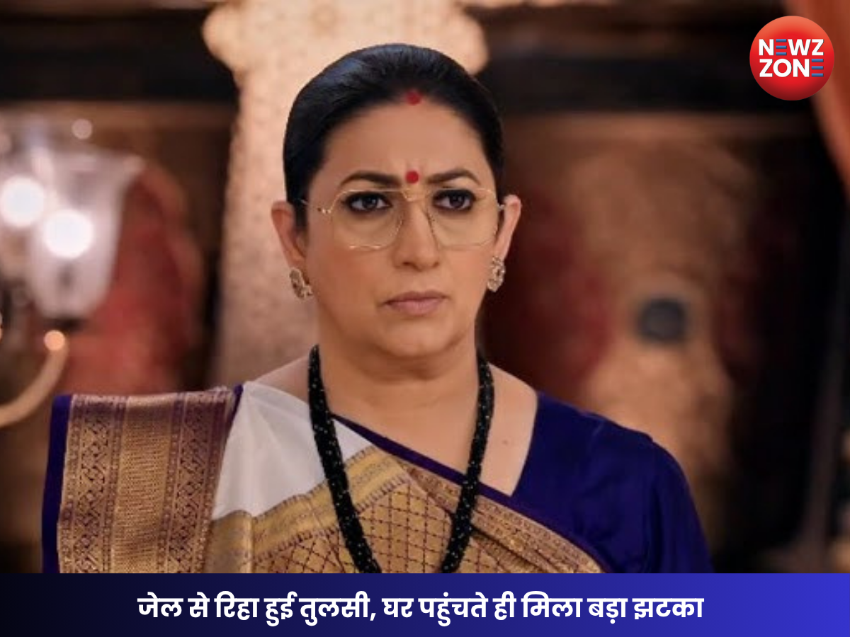 Kyunki Saas Bhi Kabhi Bahu Thi 2: 10 साल बाद जेल से लौटी तुलसी, घर पहुंचते ही मिला सबसे बड़ा झटका