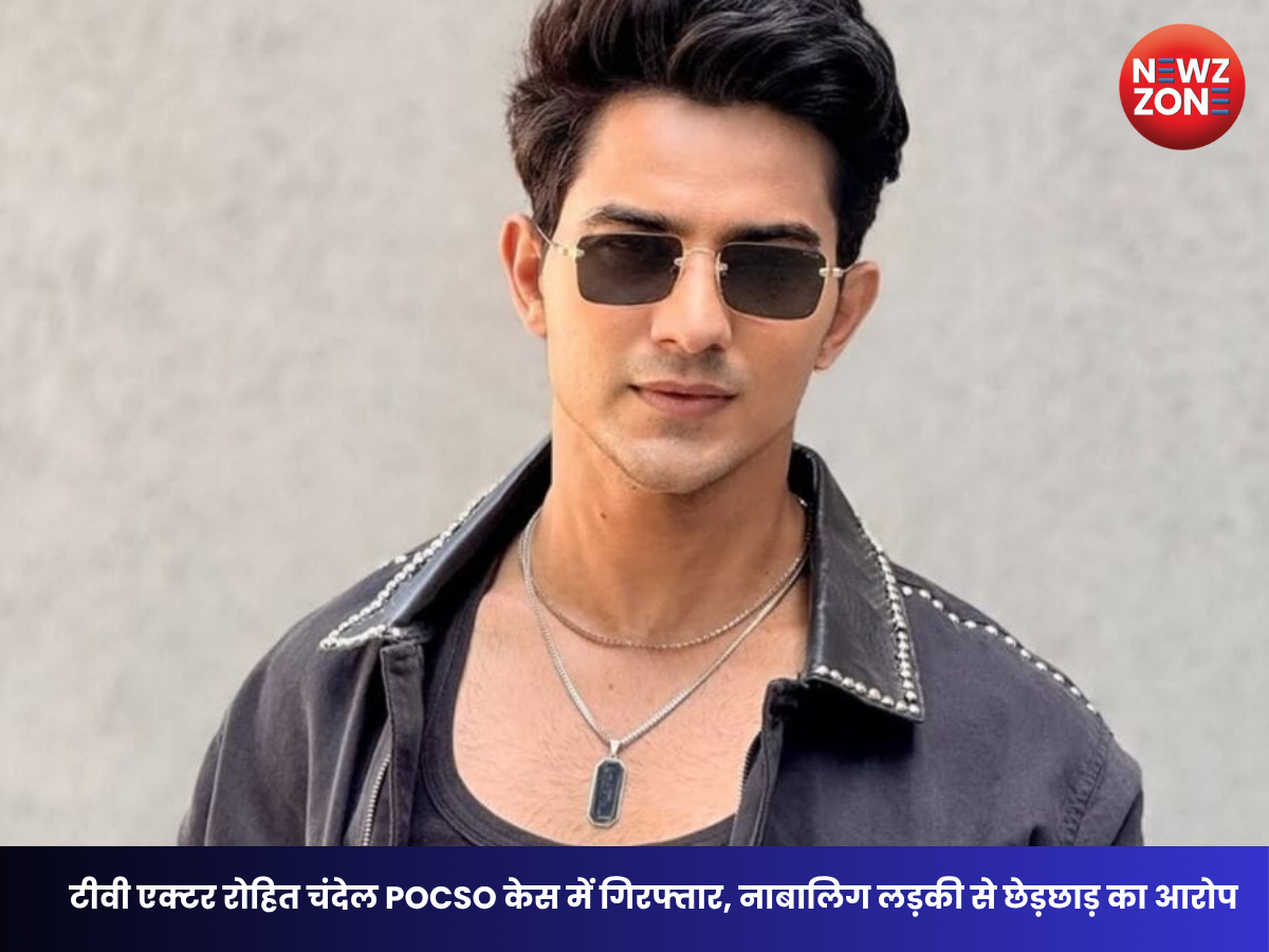TV Actor Rohit Chandel : नाबालिग से छेड़छाड़ के आरोप में टीवी एक्टर रोहित चंदेल गिरफ्तार, POCSO एक्ट के तहत केस दर्ज