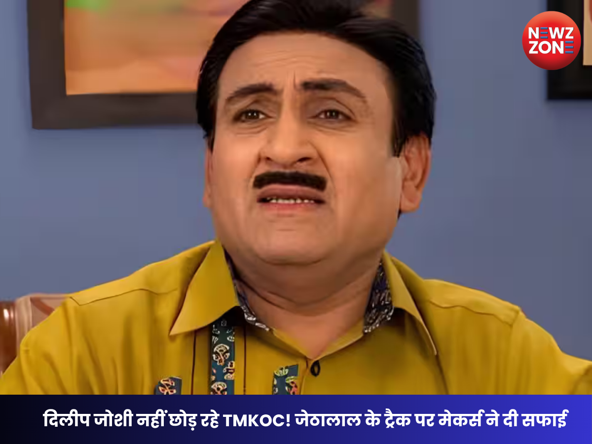 TMKOC: जेठालाल के शो छोड़ने की खबरों पर मेकर्स का बड़ा बयान
