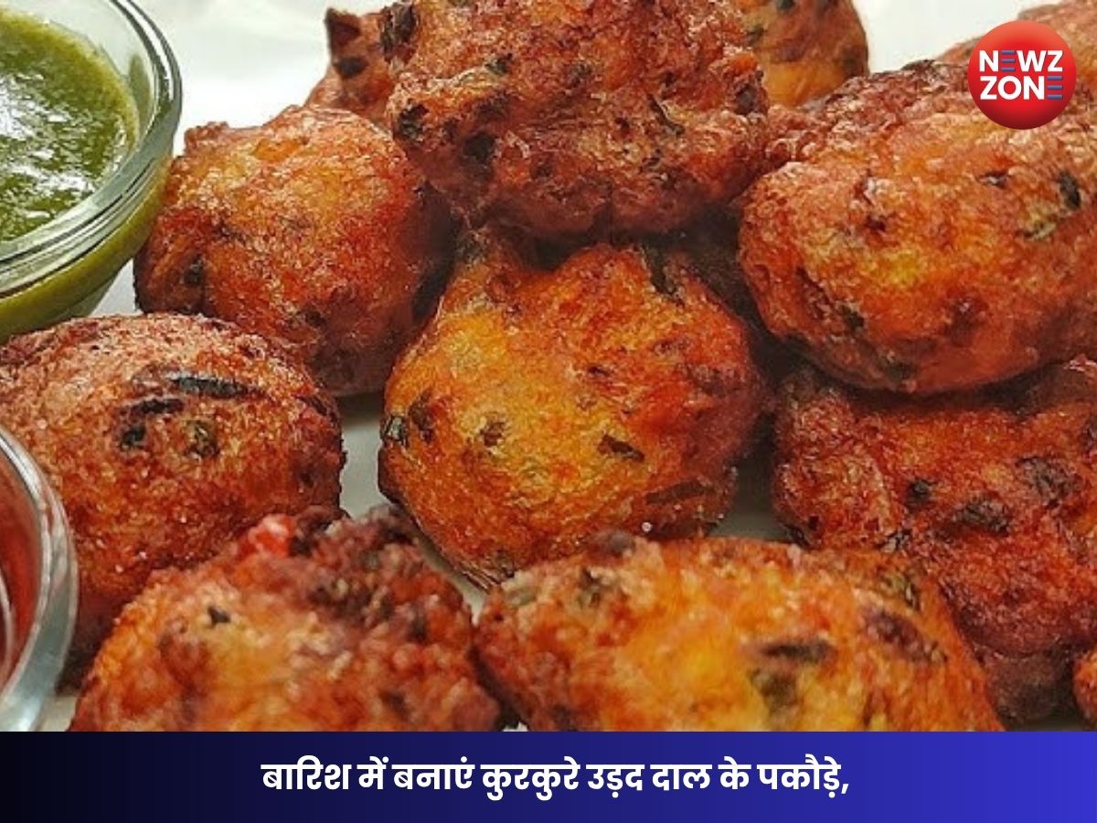 How to Make Urad Dal Pakora: बारिश में बनाएं कुरकुरे उड़द दाल के पकौड़े, जानें होटल जैसा क्रिस्पी बनाने का आसान तरीका