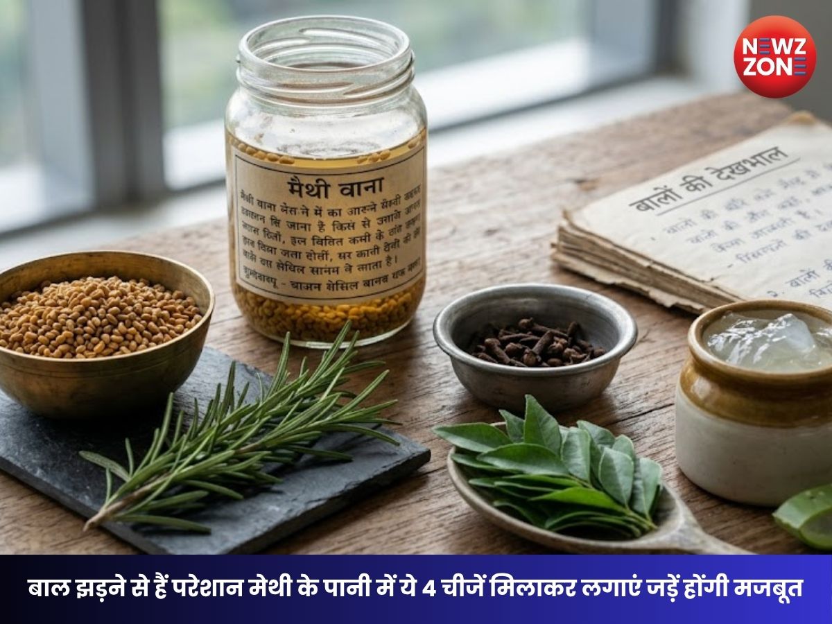 Fenugreek for Hair: बाल झड़ने से हैं परेशान मेथी के पानी में ये 4 चीजें मिलाकर लगाएं जड़ें होंगी मजबूत