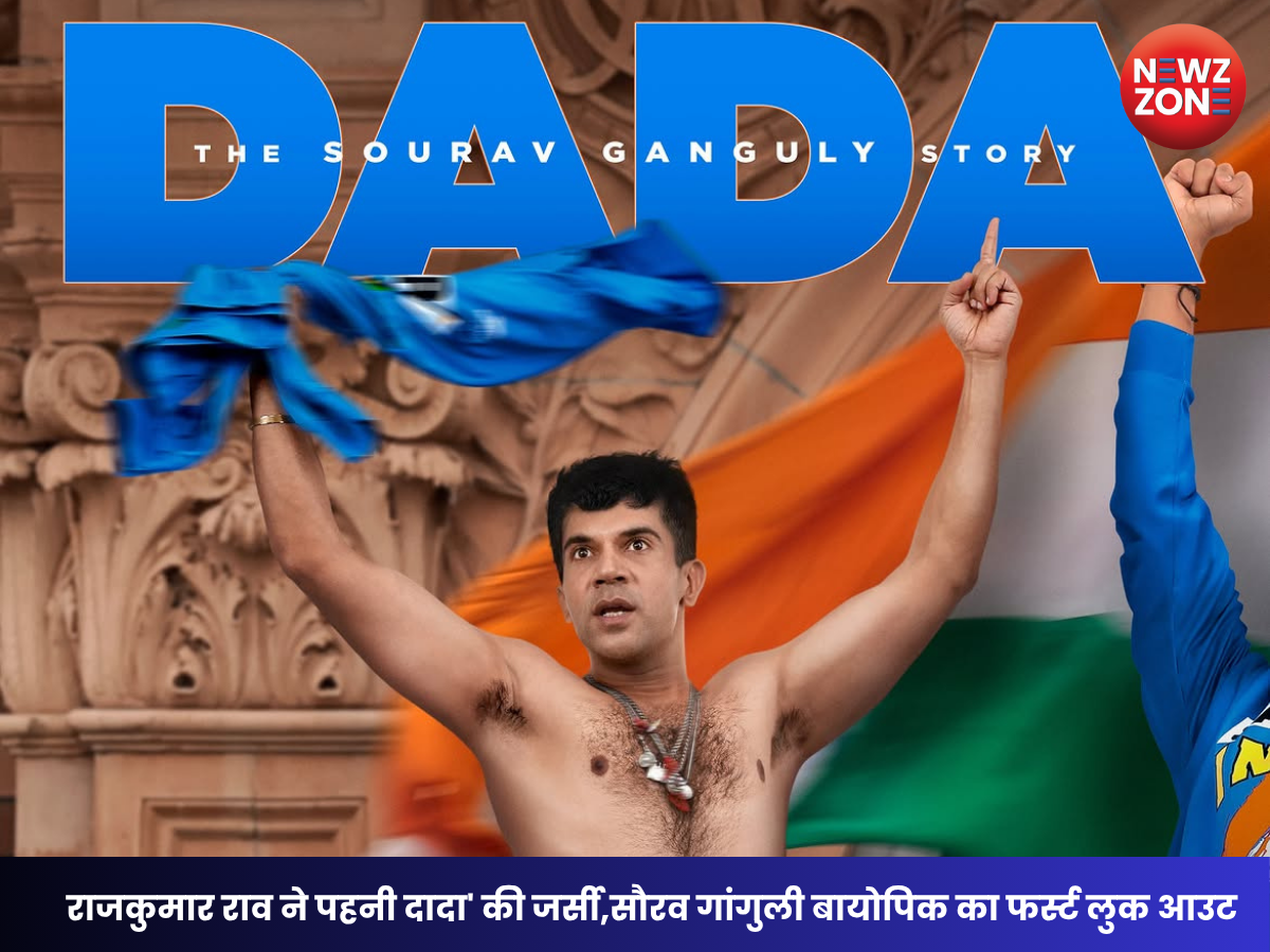 Dada The Sourav Ganguly Story : राजकुमार राव ने पहनी  दादा’ की जर्सी,सौरव गांगुली बायोपिक का फर्स्ट लुक आउट