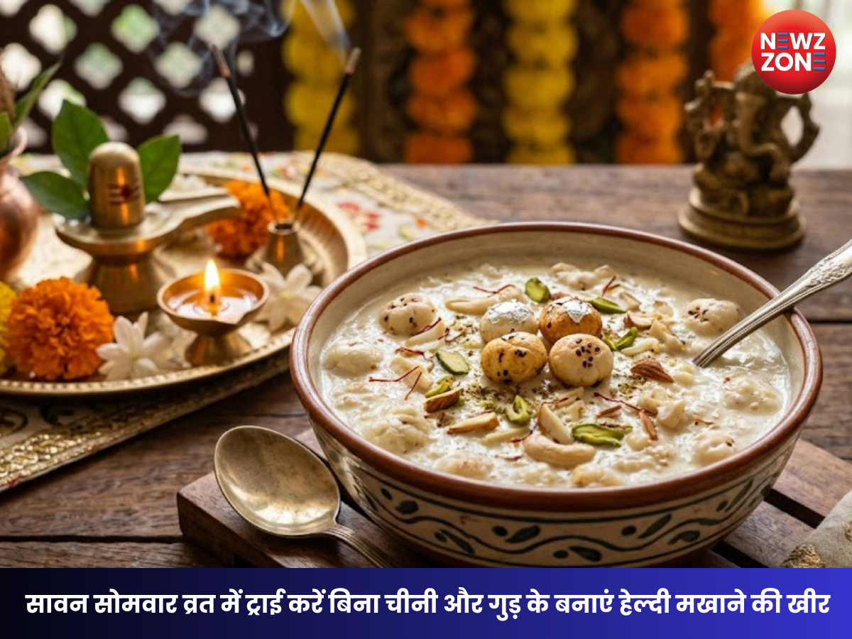 How to Make Makhana Kheer: सावन व्रत स्पेशल बिना चीनी और गुड़ के बनाएं हेल्दी मखाने की खीर, जानें आसान रेसिपी