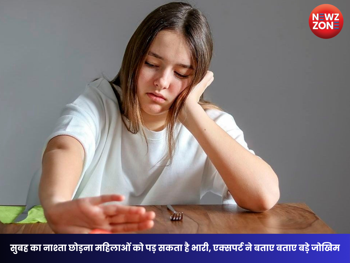 Women’s Health: सुबह का नाश्ता छोड़ना महिलाओं को पड़ सकता है महंगा, एक्सपर्ट ने बताए बड़े जोखिम